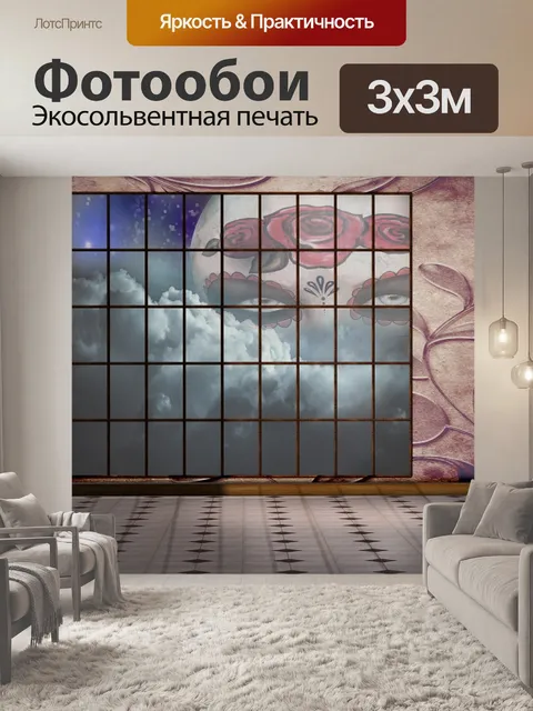 Фотообои Комната