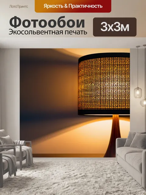 Фотообои дебютный деревянный светильник с абажуром