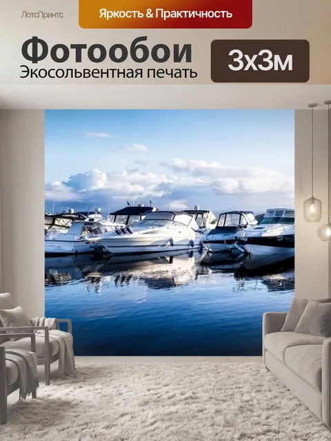 Фотообои Панорама