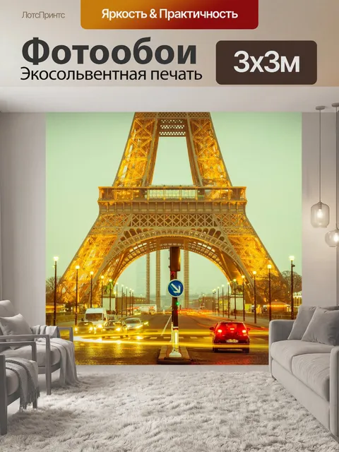 Фотообои Эйфелева башня на закате