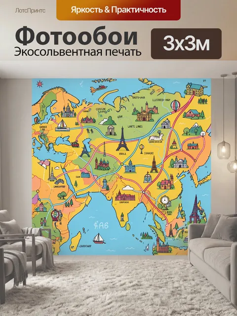 Фотообои Иллюстрированная карта мира с достопримечательностями