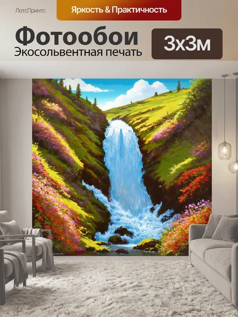 Фотообои водопад, стремящийся вниз по живописному холму, овраг и цветущие растения создают гармоничную картину