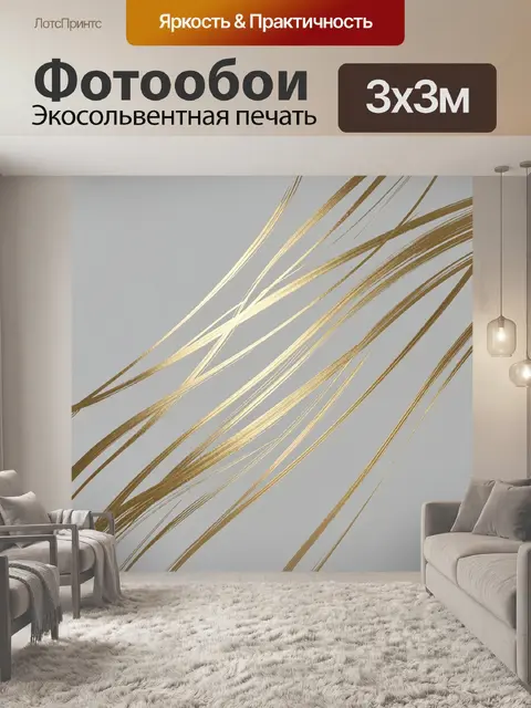 Фотообои Золотые диагональные линии и штрихи