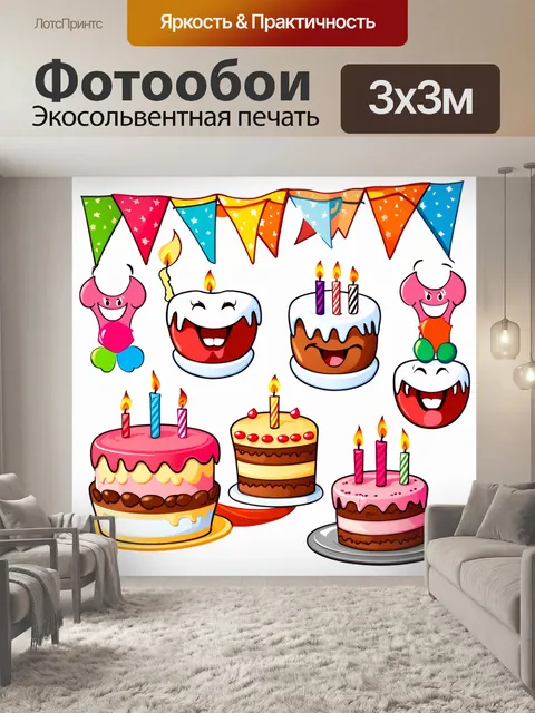 Фотообои веселые мультяшные зубы, которые собрались на вечеринку с тортом, свечками и радостными флажками