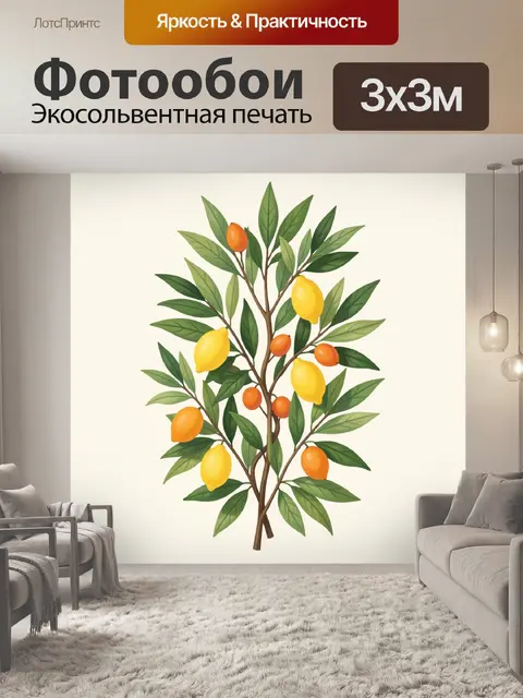 300 × 300 см · Экосольвентная печать
