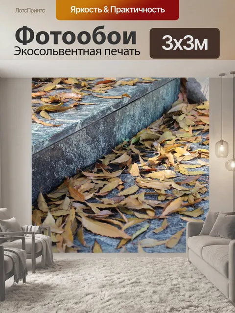 Фотообои Осенние краски