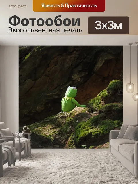 Фотообои Кермит