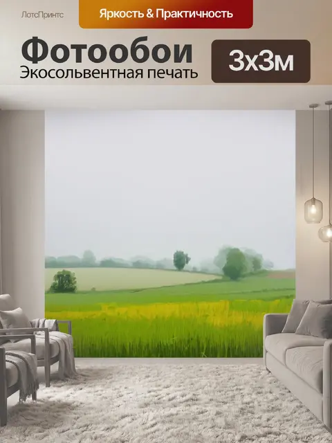 Фотообои туман в стиле пастельный рисунок, пейзаж с полями под легким слоем тумана