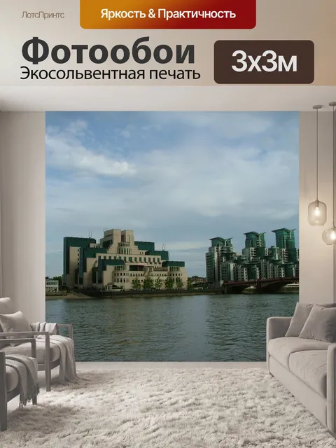 Фотообои MI5 зданий Лондона