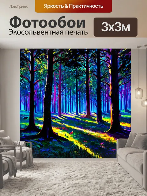 фотообои лес в стиле граффити