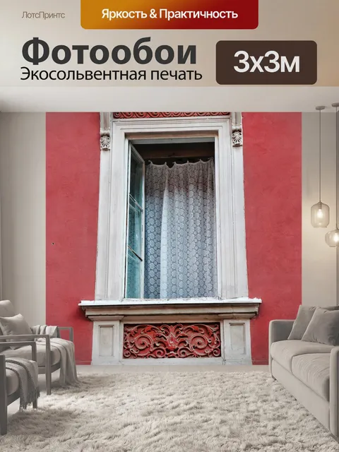 Фотообои Окно