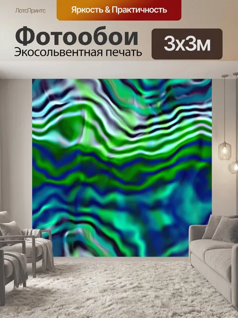 Фотообои Сине-зеленые абстрактные волны