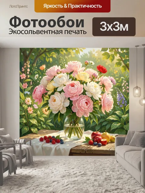Фотообои Пышные цветы в саду с фруктами