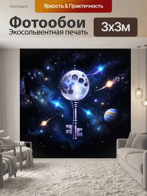Фотообои мистический ключ, созданный из луны и звёзд, плавает в темном космосе