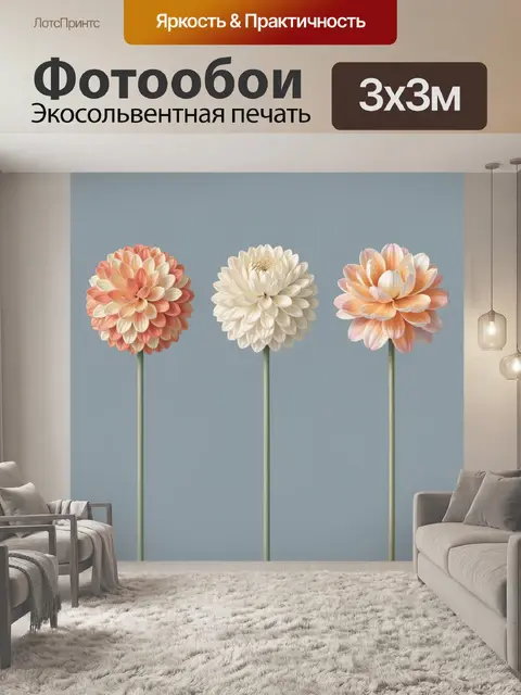 300 × 300 см · Экосольвентная печать