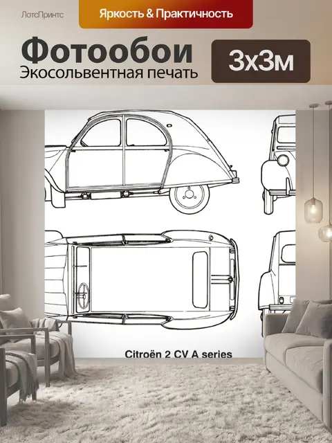 Фотообои Машина