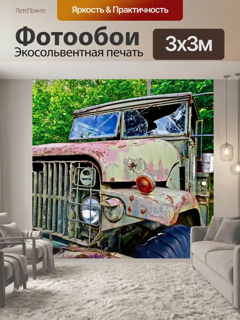 Фотообои Грузовая машина