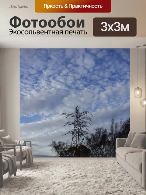 Фотообои Электричество Пилон и небо