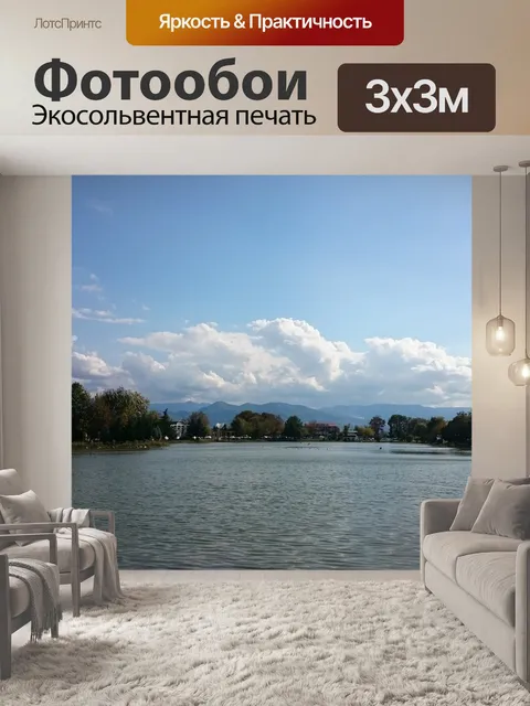 Фотообои На берегу озера