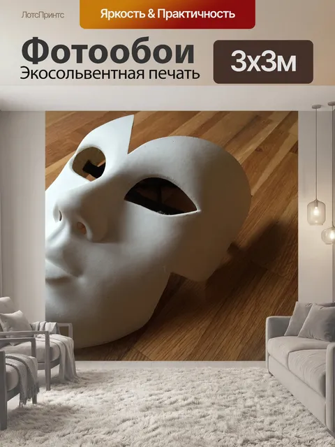 Фотообои Маска