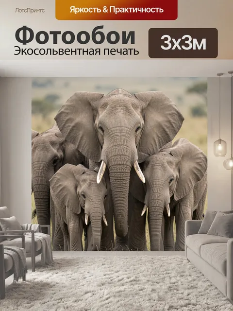 Фотообои Стадо африканских слонов