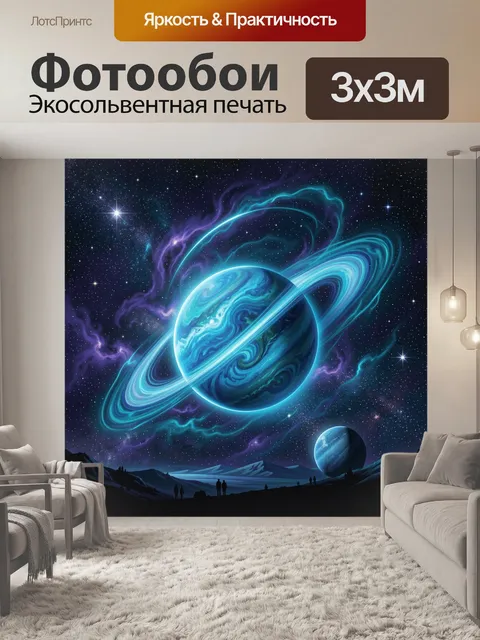 Фотообои Космическое кольцо и планеты