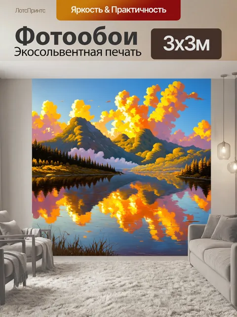 Фотообои спокойный пейзаж с горным озером на закате