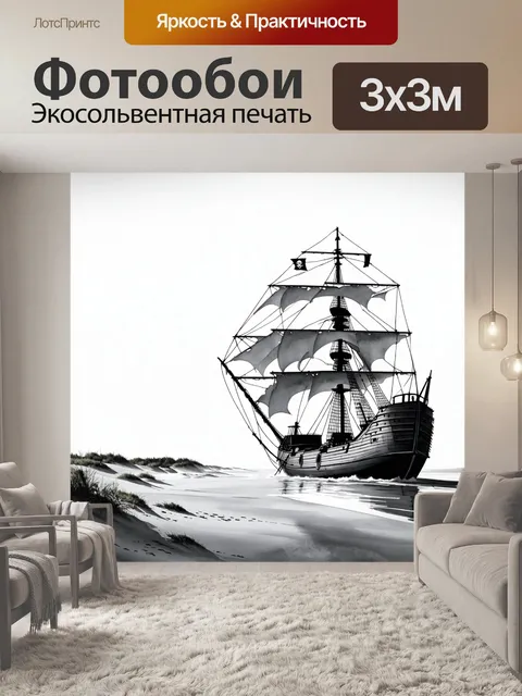 Фотообои черно-белый: старый пиратский корабль, покоится на берегу, окруженный дюнами