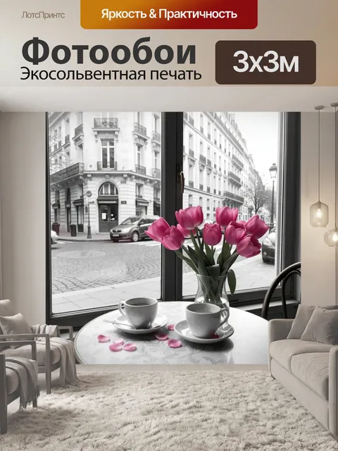 Фотообои Розовые тюльпаны у окна кафе