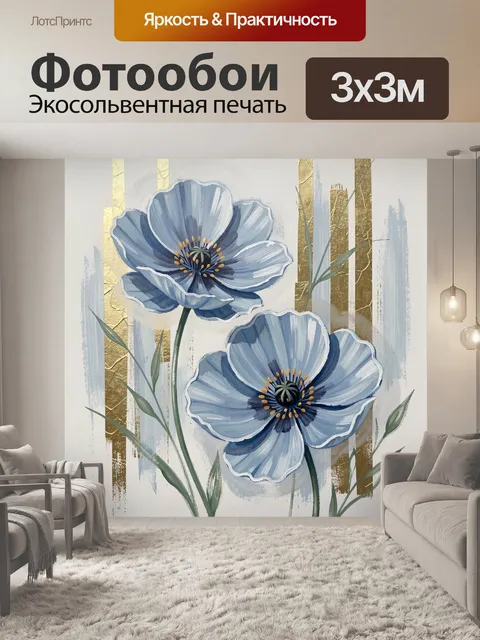 Фотообои Голубые цветы с золотыми акцентами