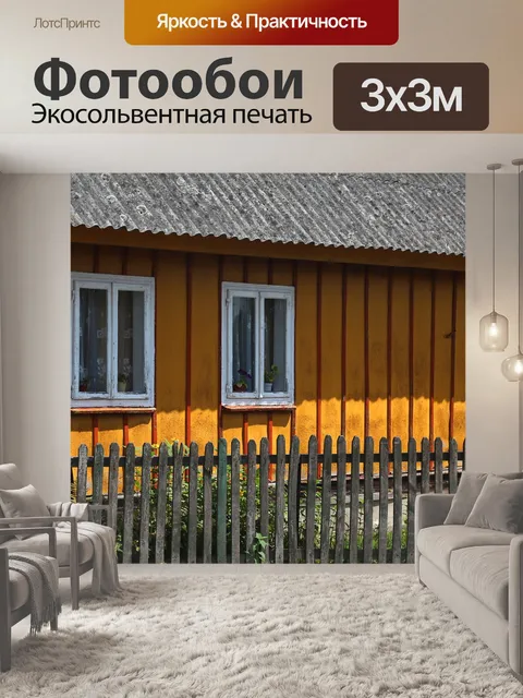 Фотообои Дом