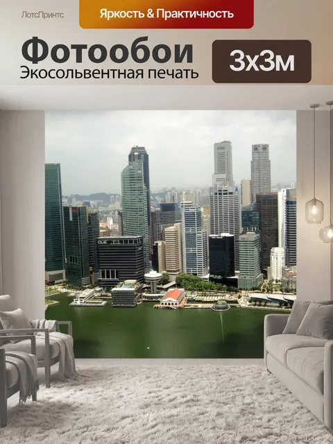 Фотообои зданий в Сингапуре
