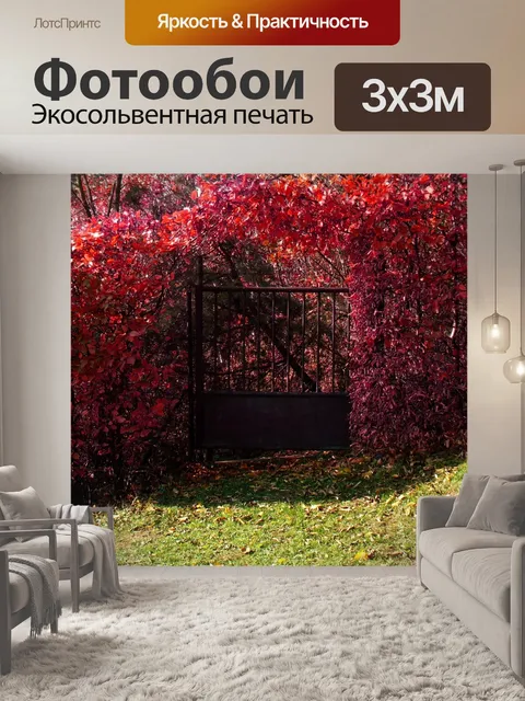 Фотообои Осень