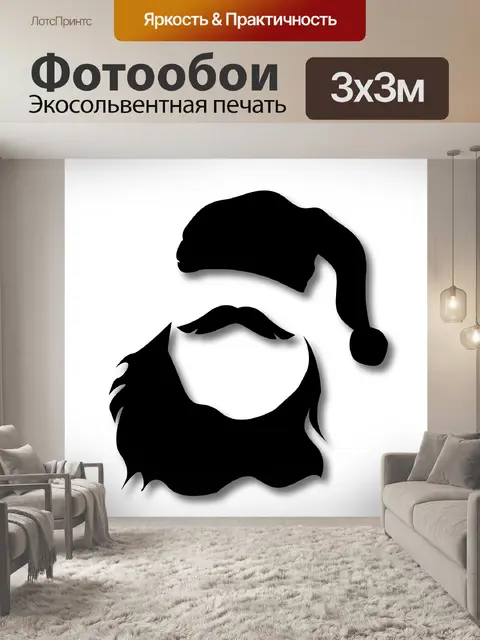 Фотообои рождество, Санта-Клаус, борода,