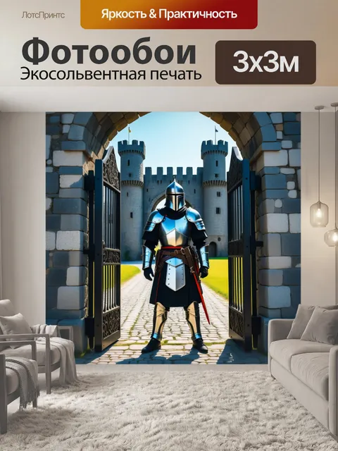 Фотообои рыцарь, стоящий на страже у древних ворот замка