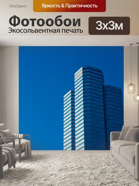 Фотообои Три высокие башни