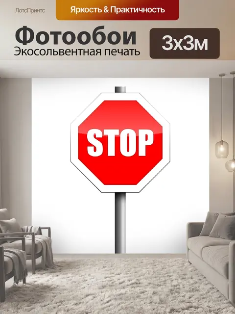 Фотообои Знак