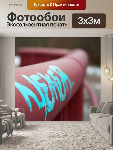 Фотообои Город
