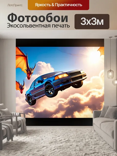Фотообои машина в стиле фэнтези, летящая сквозь облака и лучи солнца, с драконами рядом