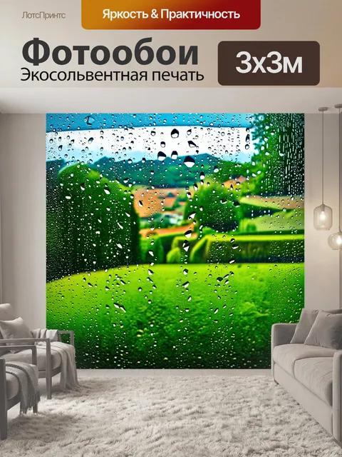 Фотообои зеленые в стиле капельное искусство, капли, стекающие по окну, за которым виден зелёный пейзаж