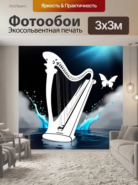 Фотообои Белая арфа, окруженная облаками и водяными брызгами