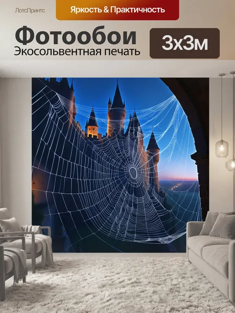 Фотообои замок с паутиной света, принцесса расплетает её