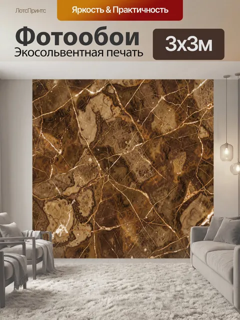 Фотообои Мраморная текстура коричневых оттенков