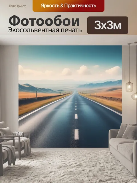 Фотообои пейзаж с дорогой вдаль минимал