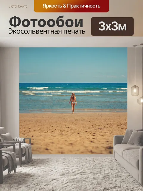 Фотообои Летом