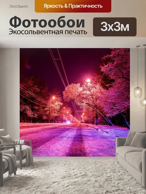 Фотообои Снег