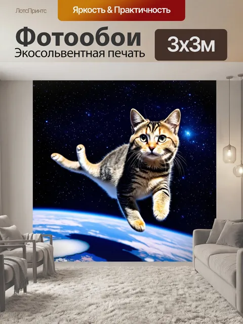 Фотообои кот-астронавт, плавающий в космосе среди звёзд