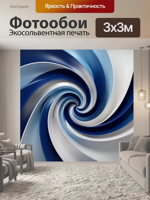 Фотообои Абстрактная синяя спираль