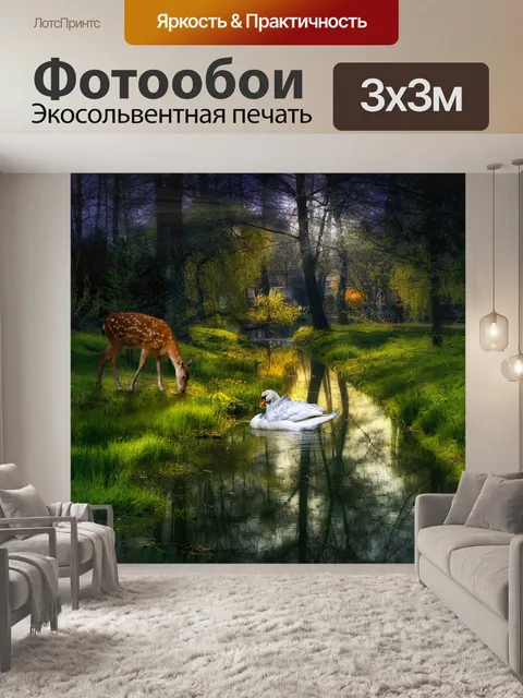 Фотообои Поток