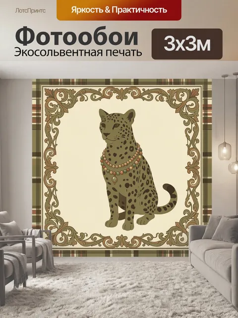 Фотообои Леопард в жемчужном ожерелье